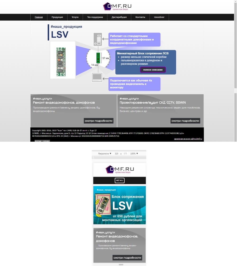 В октябре 2016 года запущен временный респонсивный сайт