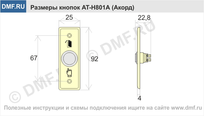 Кнопка выхода AcordTec AT-H801A - габариты