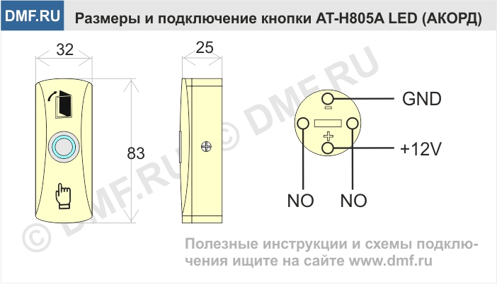 Кнопка выхода Акорд AT - H805A-LED - схема подключения