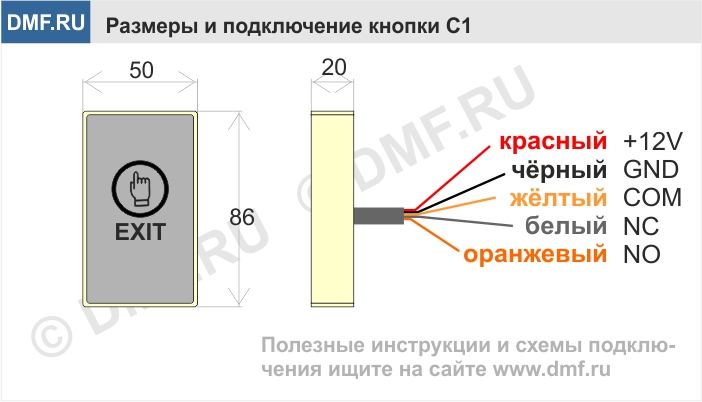 Кнопка выхода C1 - схема подключения