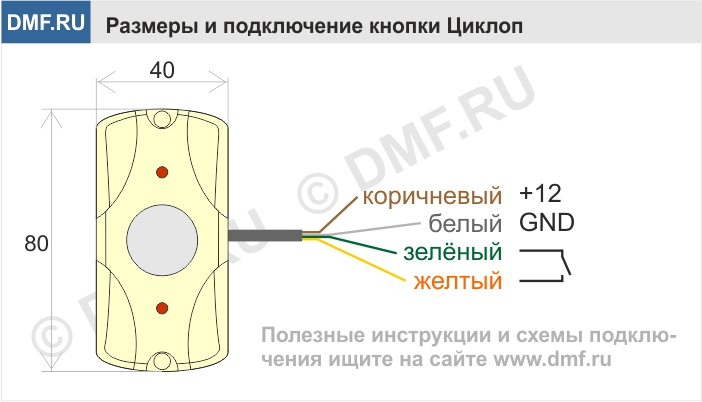 Кнопка выхода Олевс Циклоп - схема подключения