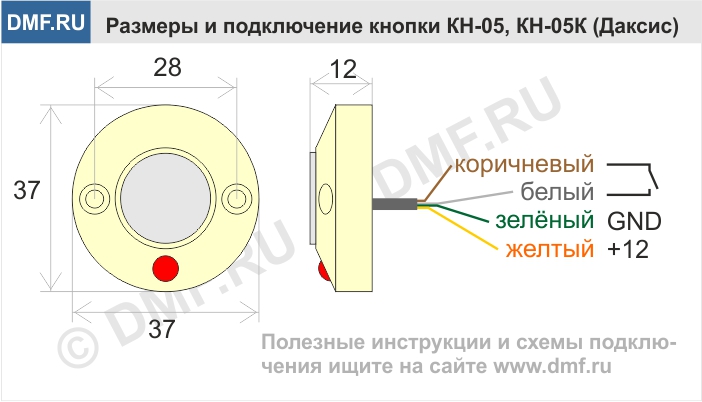 Кнопка выхода Даксис КН 05 - схема подключения