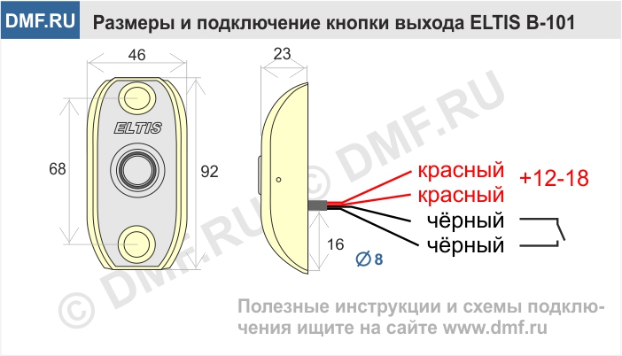 Кнопка выхода Eltis B-101 - схема подключения