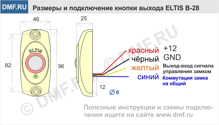 Кнопка выхода Eltis B 28 - схема подключения