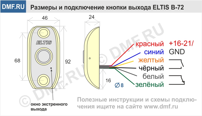 Кнопка выхода Eltis B-72 - схема подключения