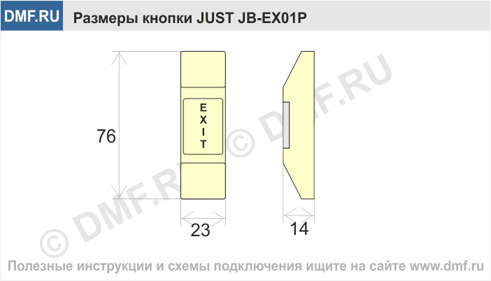 Кнопка выхода Just JB-EX01P - габариты