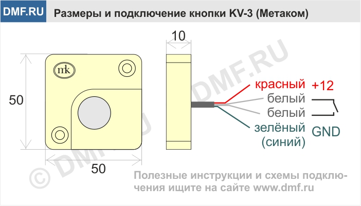 Кнопка выхода Метаком KV-3 - схема подключения