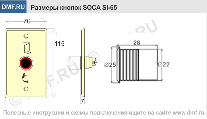 Кнопка выхода SOCA SI-62 - габариты