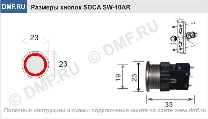 Кнопка выхода SOCA SW-10AR - габариты