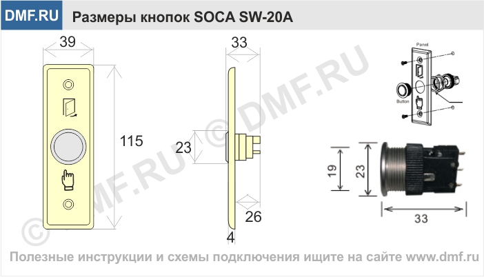 Кнопка выхода SOCA SW-20A - габариты