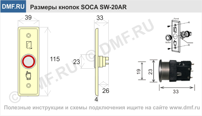 Кнопка выхода SOCA SW-20AR - габариты