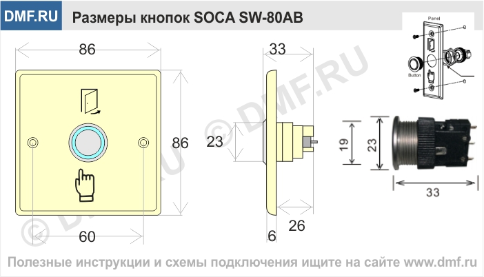 Кнопка выхода SOCA SW-80AB - габариты