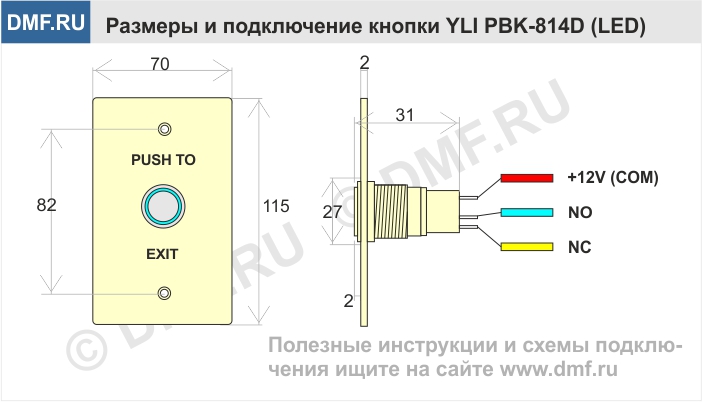 Кнопка выхода YLI PBK-814D LED - габариты