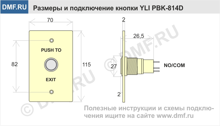 Кнопка выхода YLI PBK-814D - габариты