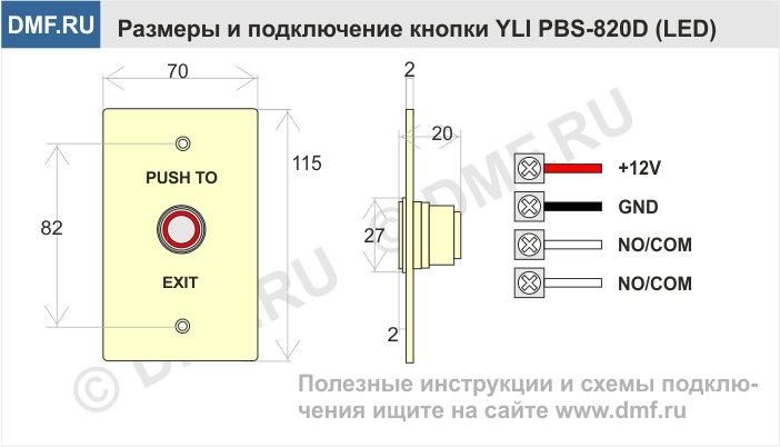 Кнопка выхода YLI PBS-820D LED - габариты