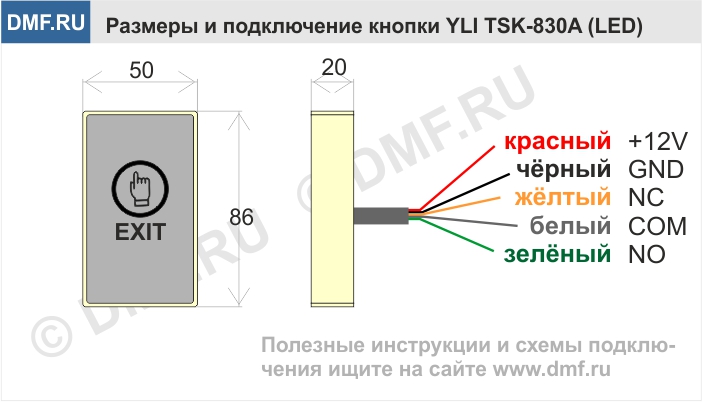 Кнопка выхода YLI TSK-830A LED - схема подключения