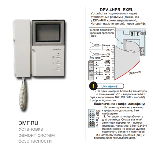 Схема подключения Commax DPV-4HPR EXEL