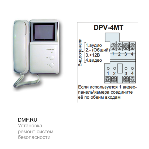 Схема Подключения Commax Dpv-4Ke